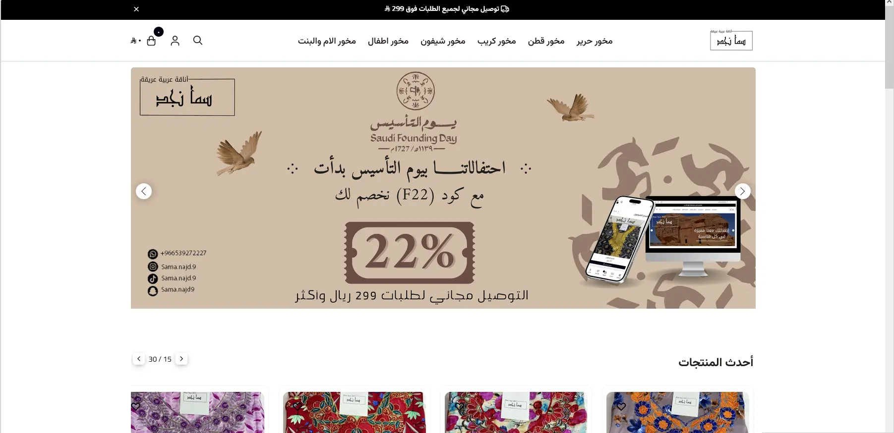 مخاوير سما نجد 1