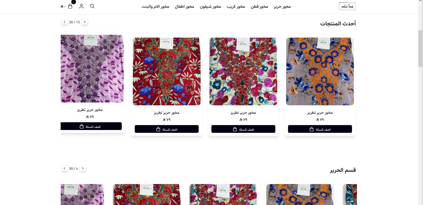 مخاوير سما نجد 2