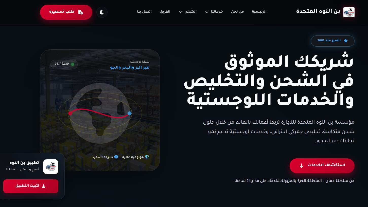 مؤسسة بن النوه المتحدة