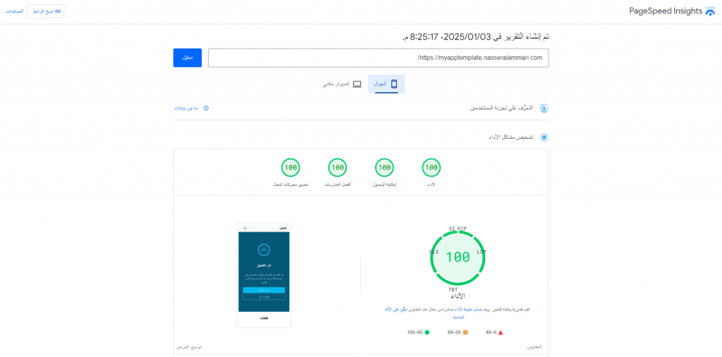 أداء قالب تطبيقي 1 Android & IOS