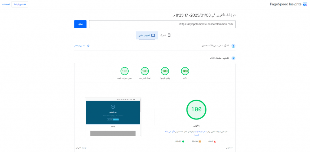 أداء قالب تطبيقي 2 Android & IOS